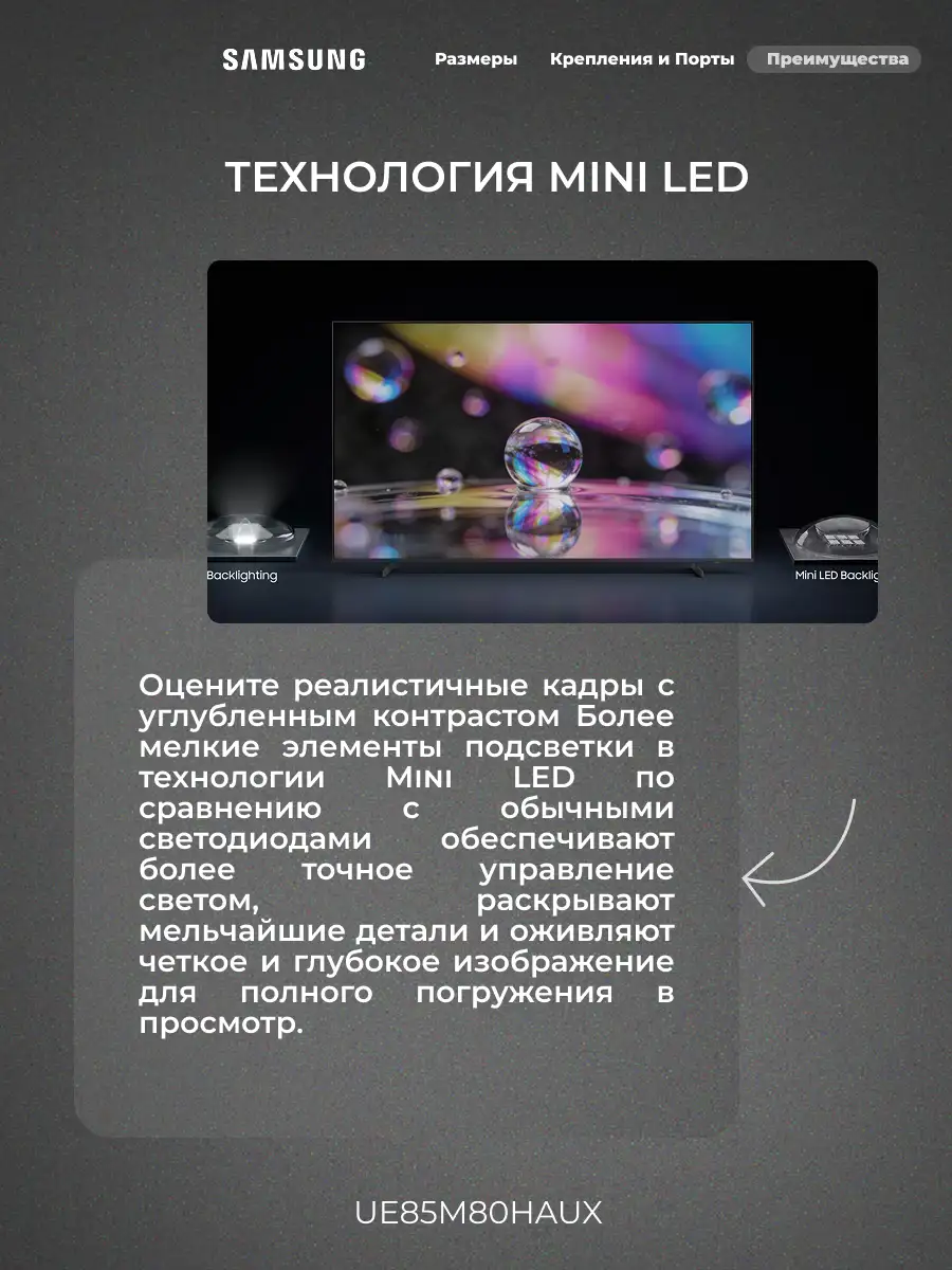 Mini-LED телевизор Samsung UE85M80HAUXCE - фото 7