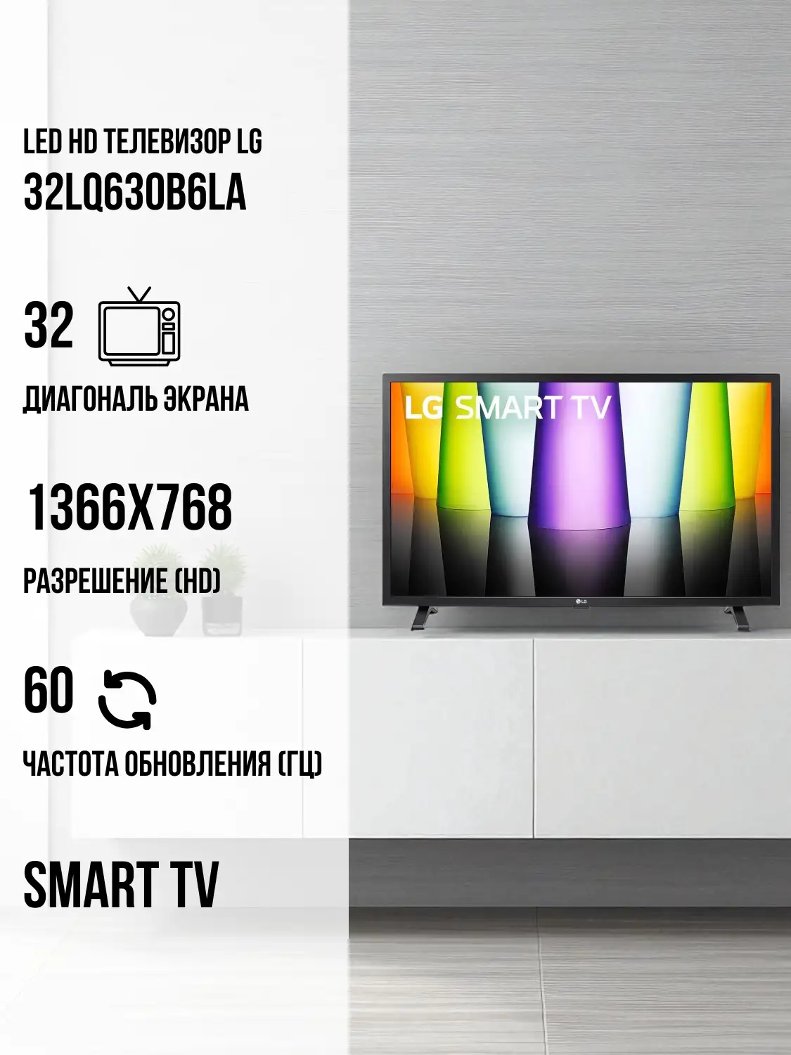 LG LED теледидары 32LQ630B6LA - фото 2