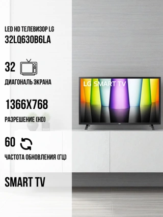 LG LED теледидары 32LQ630B6LA - фото 2