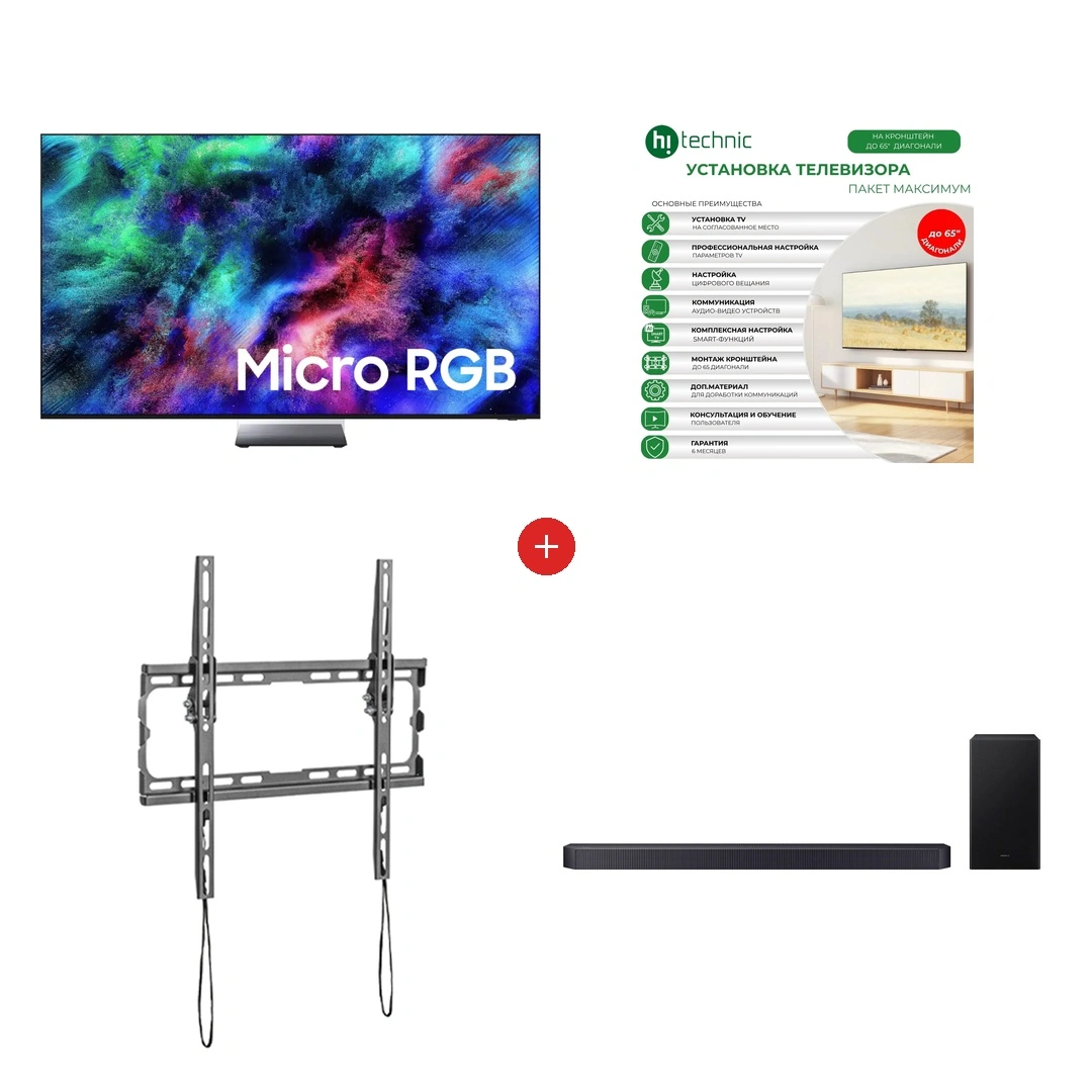 Комплект Samsung MRE65R95HXUXCE + ARG KL32-44T 32″ - 70″ + Samsung HW-Q600F/RU + Hitechnic на кронштейн до 65 диагонали 