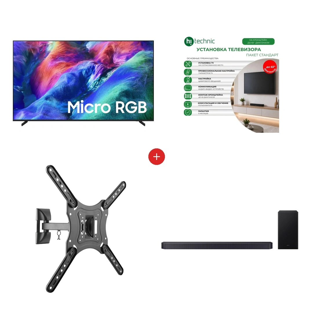 Комплект Samsung MRE55R85HAUXCE + ARG LPA51-441 23″ - 55″ + Samsung HW-Q600F/RU + Hitechnic на кронштейн до 65 диагонали 