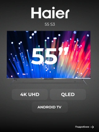 HQLED телевизор Haier 55 S3 - фото 2