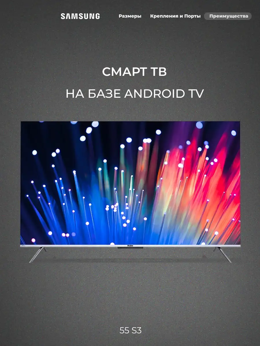HQ LED Haier теледидары 55 S3 - фото 10