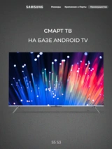 HQ LED Haier теледидары 55 S3 - фото 10