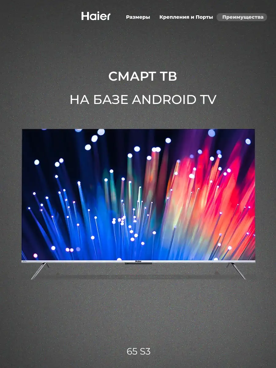 HQ LED Haier теледидары 65 S3 - фото 10
