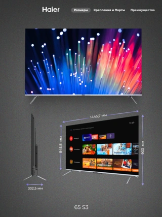 HQLED телевизор Haier 65 S3 - фото 3