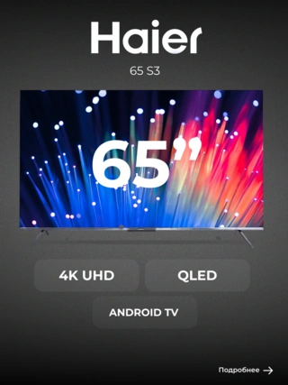 HQLED телевизор Haier 65 S3 - фото 2
