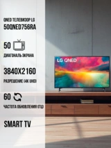 LG QNED теледидары 50QNED756RA - фото 2