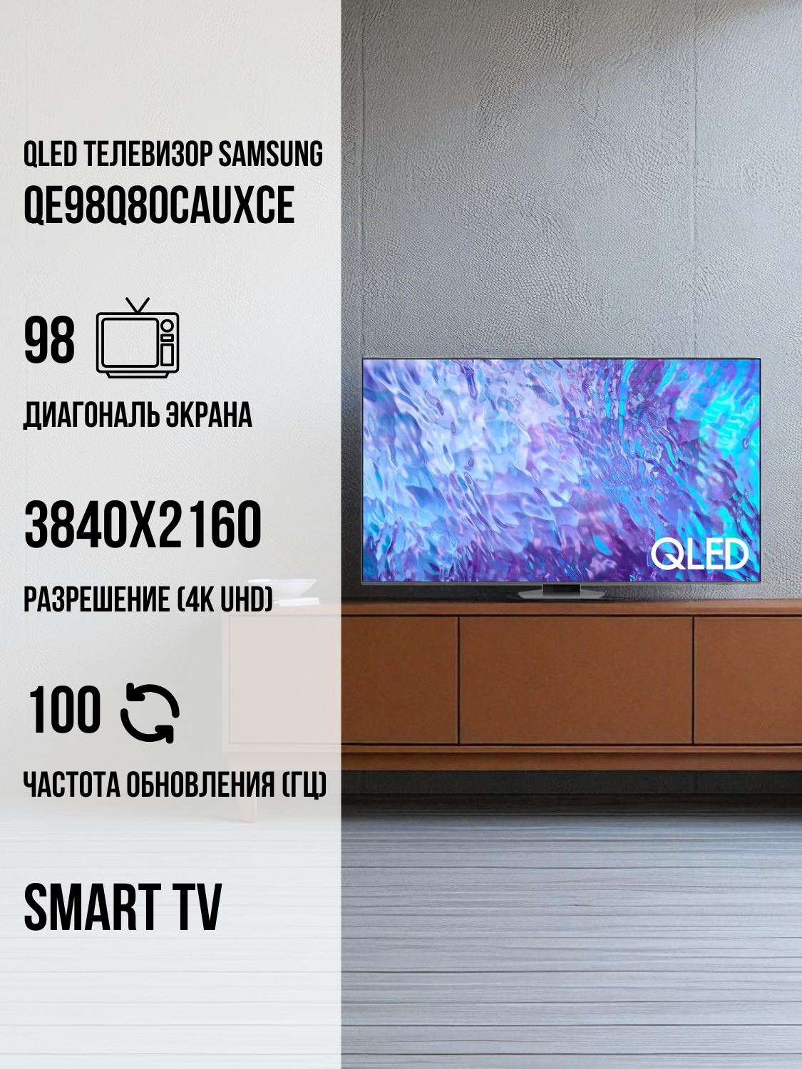 QLED телевизор Samsung QE98Q80CAUXCE - фото 2