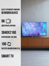 QLED телевизор Samsung QE98Q80CAUXCE - фото 2