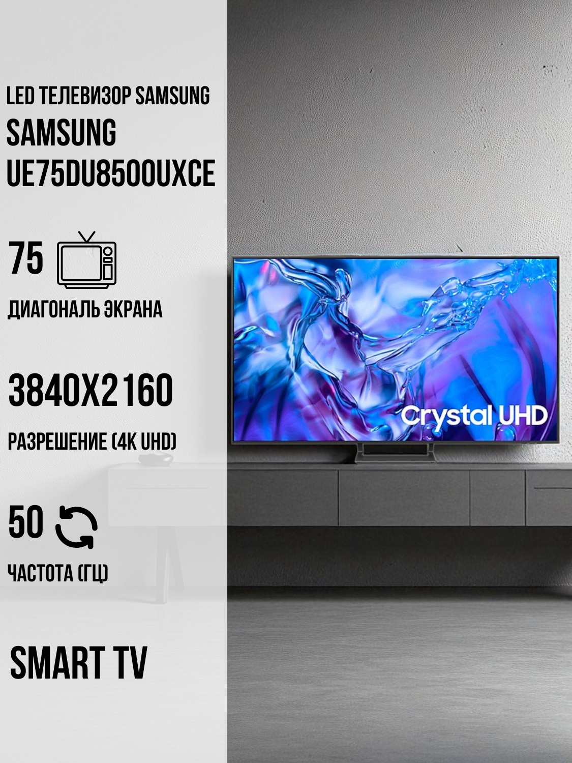 LED телевизор Samsung UE75DU8500UXCE - фото 2