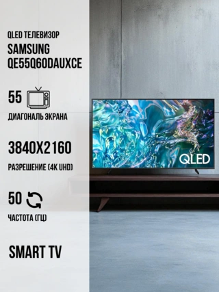 QLED телевизор Samsung QE55Q60DAUXCE - фото 2