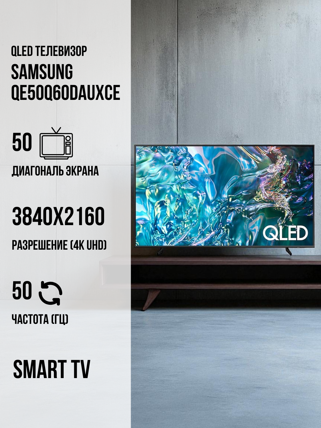 QLED телевизор Samsung QE50Q60DAUXCE - фото 2
