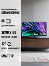 Neo QLED телевизор Samsung QE85QN85DBUXCE - фото 2