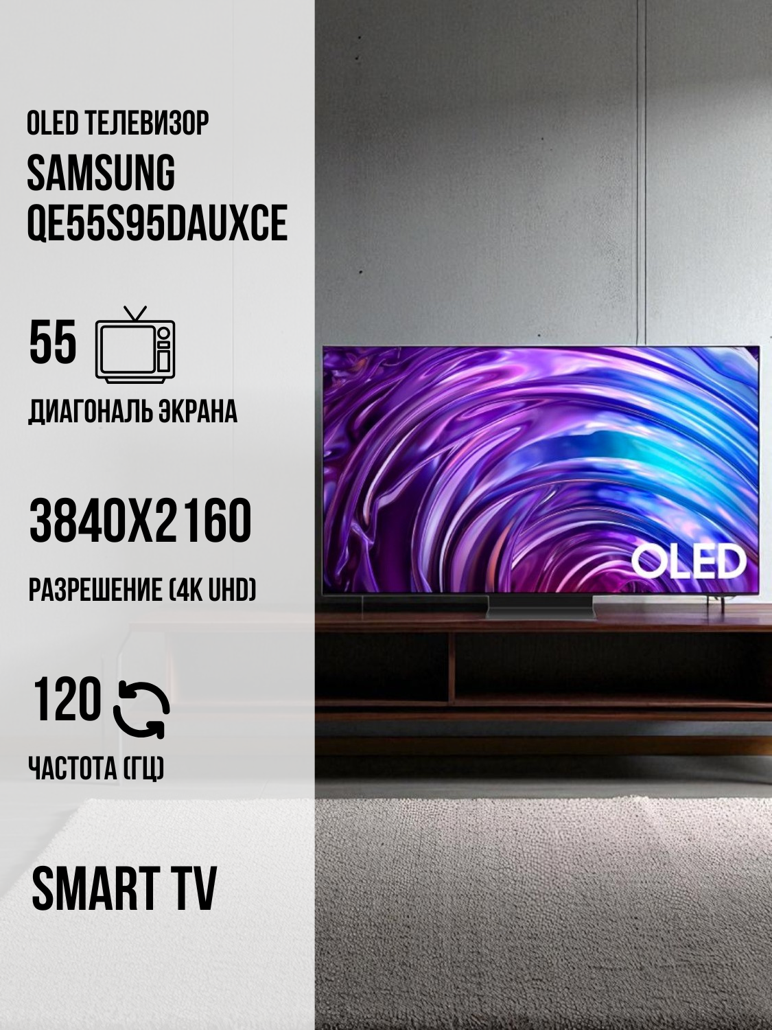 OLED телевизор Samsung QE55S95DAUXCE - фото 3