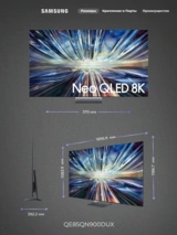 Neo QLED телевизор Samsung 8K QE85QN900DUXCE - фото 4