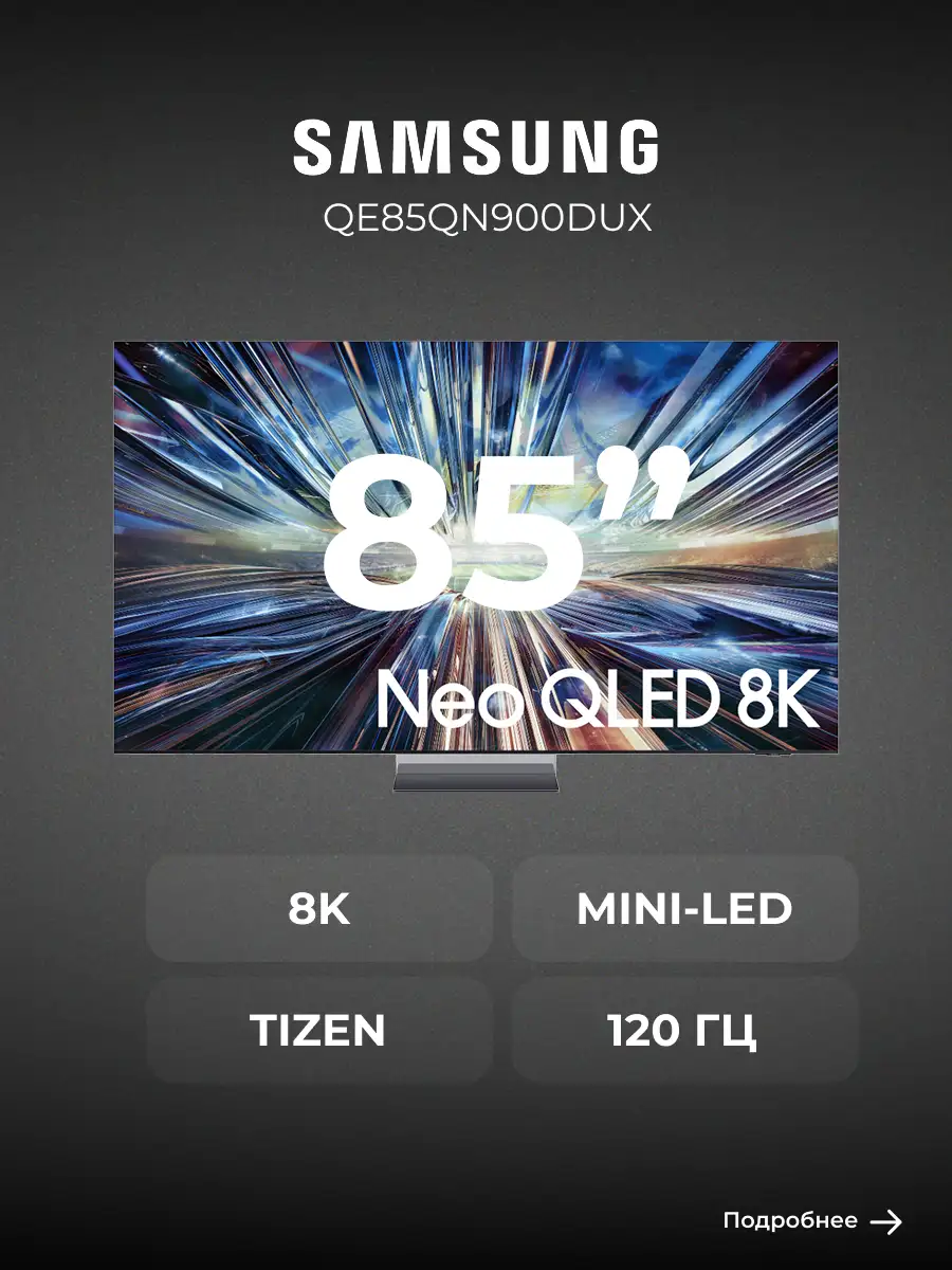 Neo QLED телевизор Samsung 8K QE85QN900DUXCE - фото 2