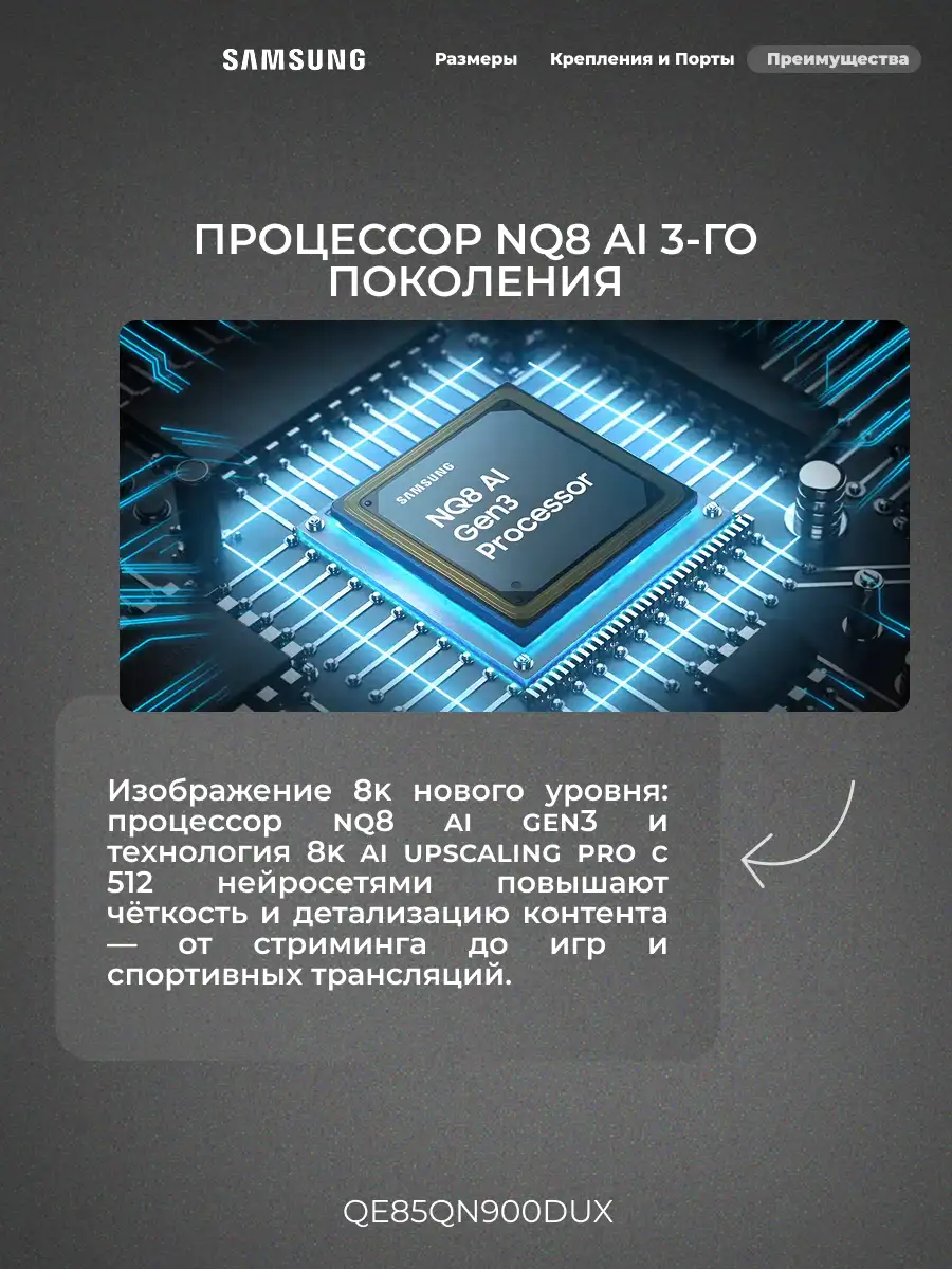 Neo QLED телевизор Samsung 8K QE85QN900DUXCE - фото 5