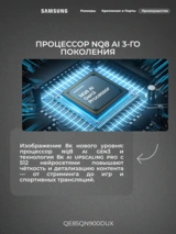 Neo QLED телевизор Samsung 8K QE85QN900DUXCE - фото 5