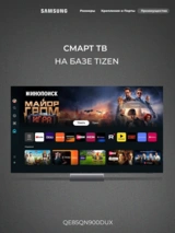 Neo QLED телевизор Samsung 8K QE85QN900DUXCE - фото 10
