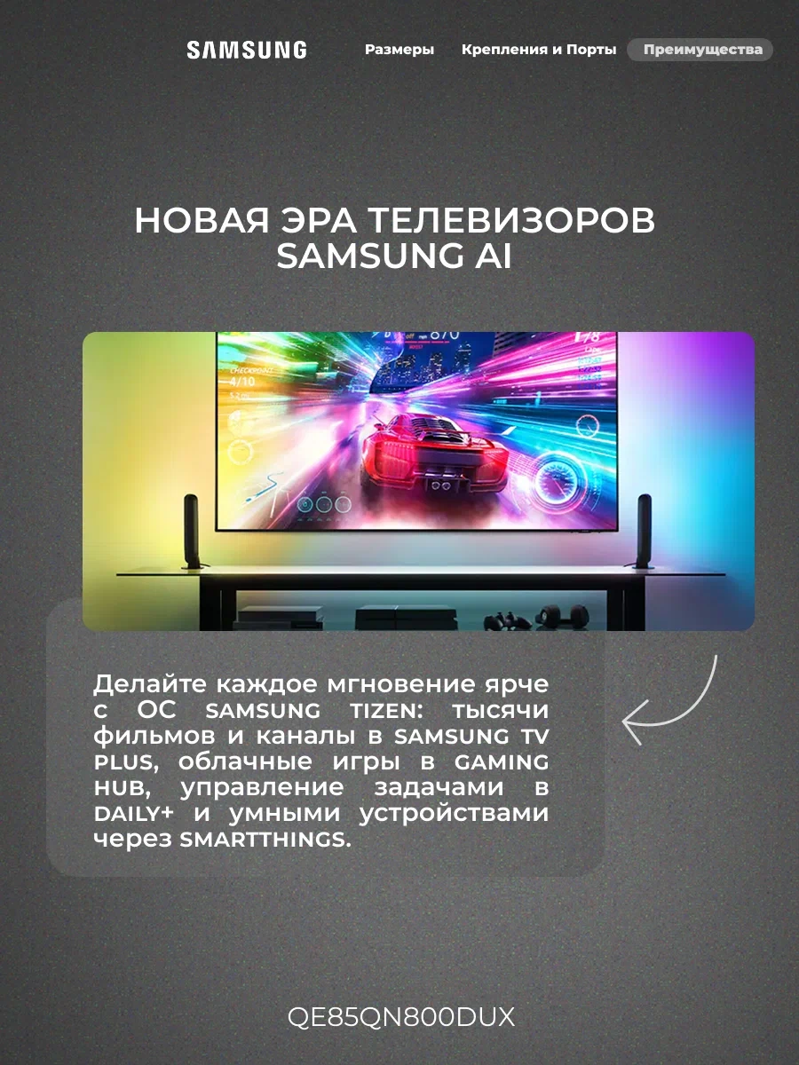 Neo QLED телевизор Samsung 8K QE85QN800DUXCE - фото 8