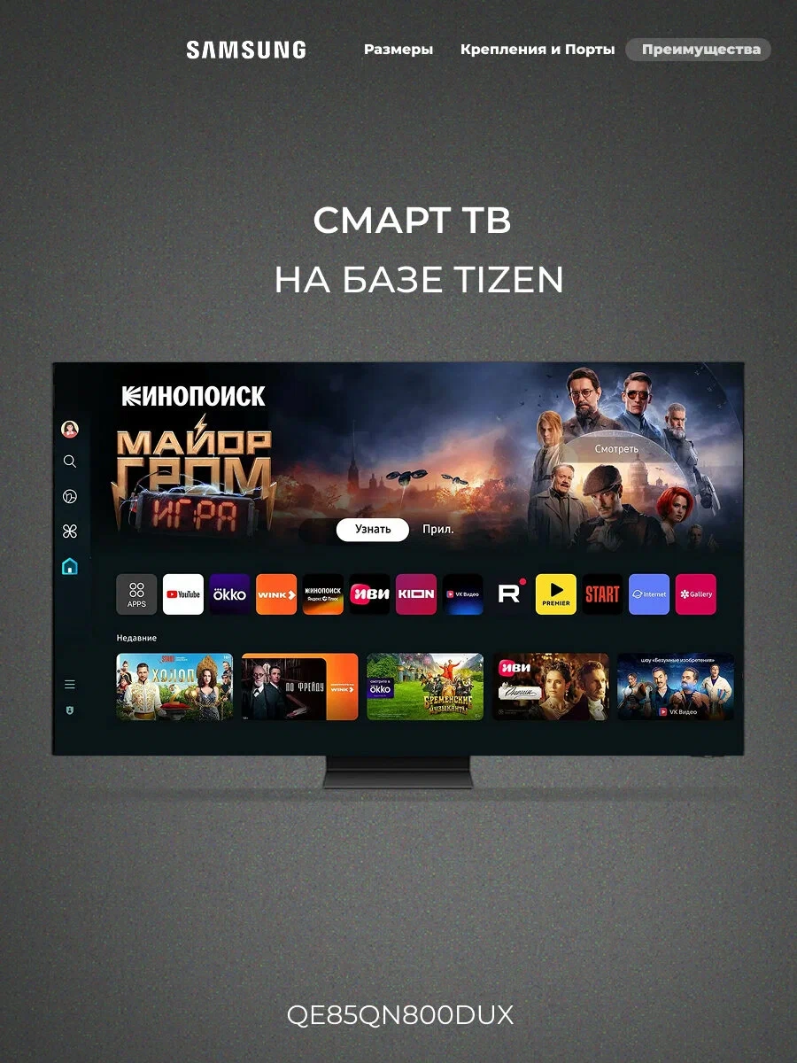 Neo QLED телевизор Samsung 8K QE85QN800DUXCE - фото 9