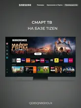 Neo QLED телевизор Samsung 8K QE85QN800DUXCE - фото 9