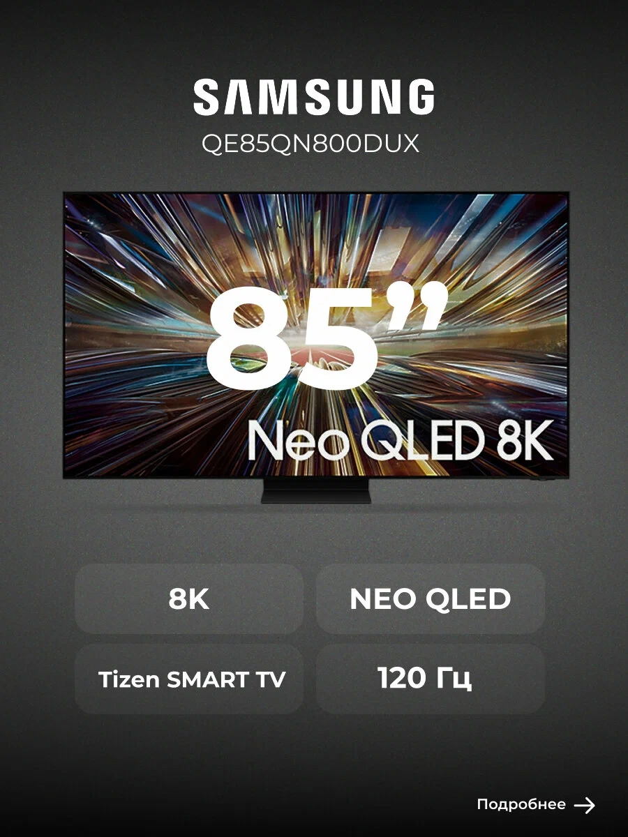 Neo QLED телевизор Samsung 8K QE85QN800DUXCE - фото 2