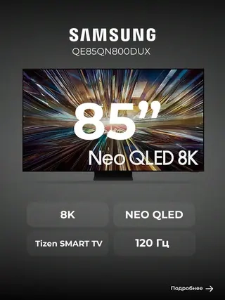 Neo QLED телевизор Samsung 8K QE85QN800DUXCE - фото 2