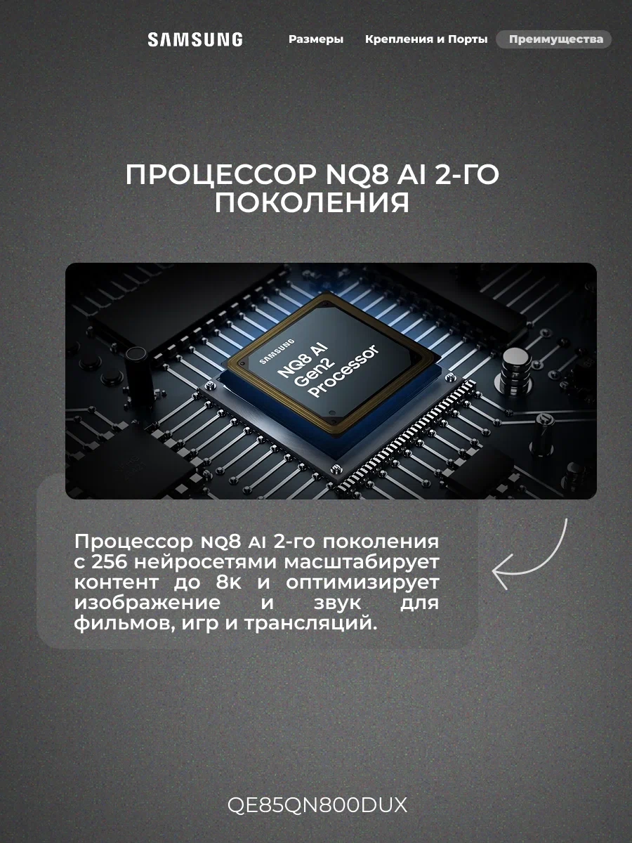Neo QLED телевизор Samsung 8K QE85QN800DUXCE - фото 4