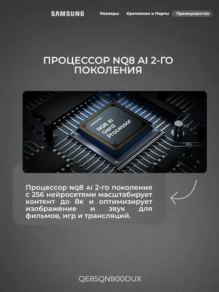 Neo QLED телевизор Samsung 8K QE85QN800DUXCE - фото 4
