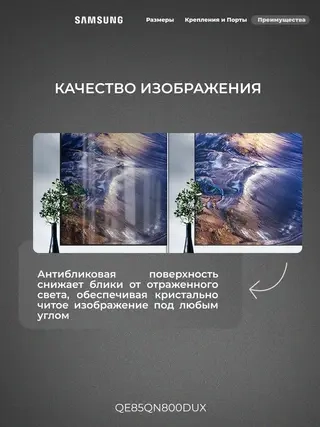 Neo QLED телевизор Samsung 8K QE85QN800DUXCE - фото 6