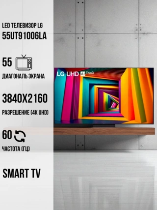 LED телевизор LG 55UT91006LA