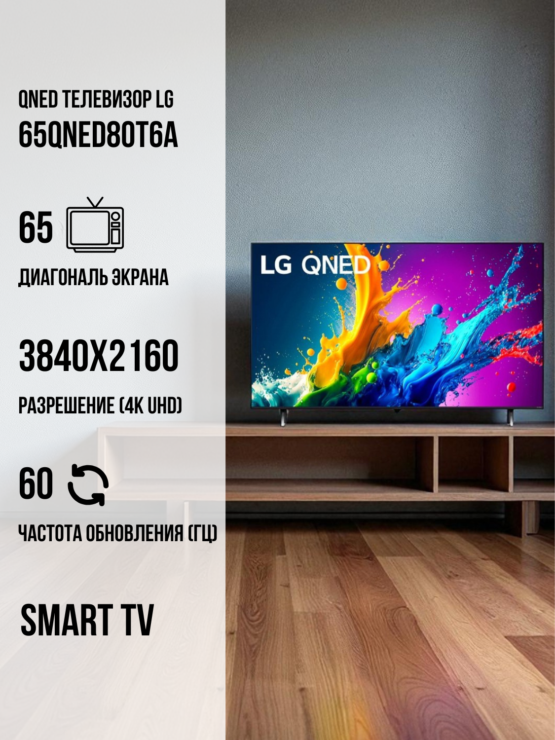 QNED телевизор LG 65QNED80T6A - фото 2