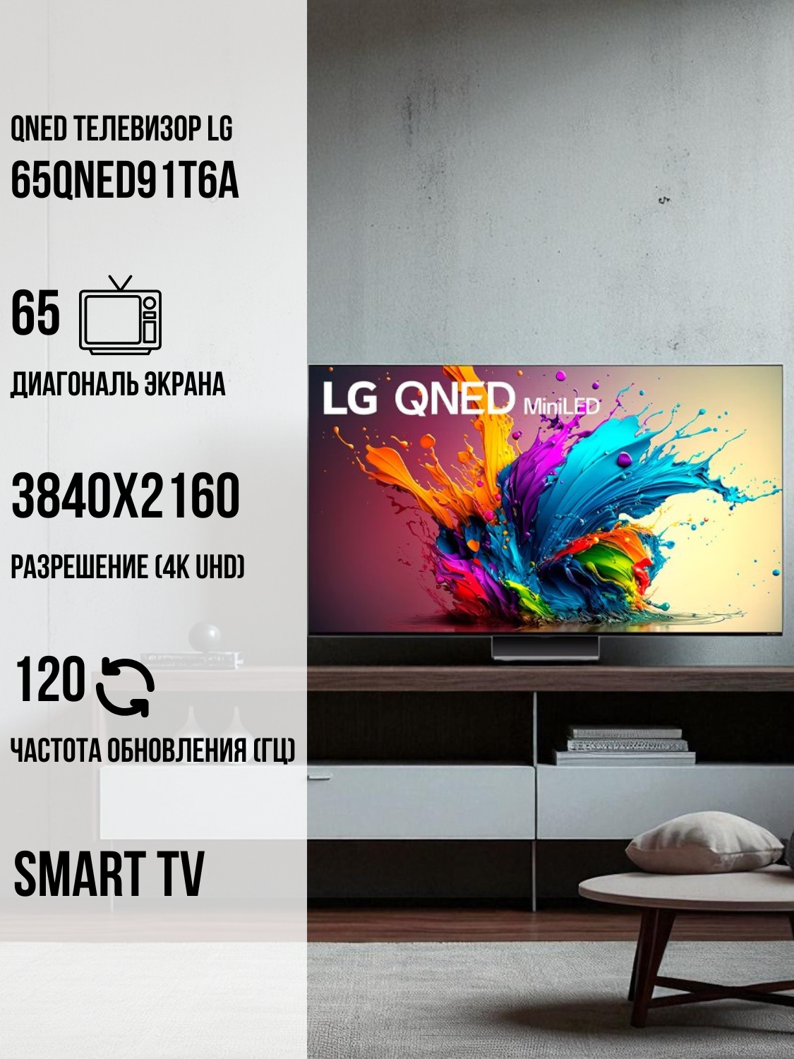 QNED телевизор LG 65QNED91T6A - фото 2