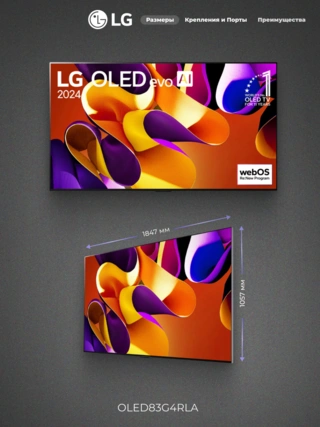 OLED телевизор LG OLED83G4RLA - фото 3
