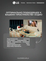 OLED телевизор LG OLED83G4RLA - фото 7