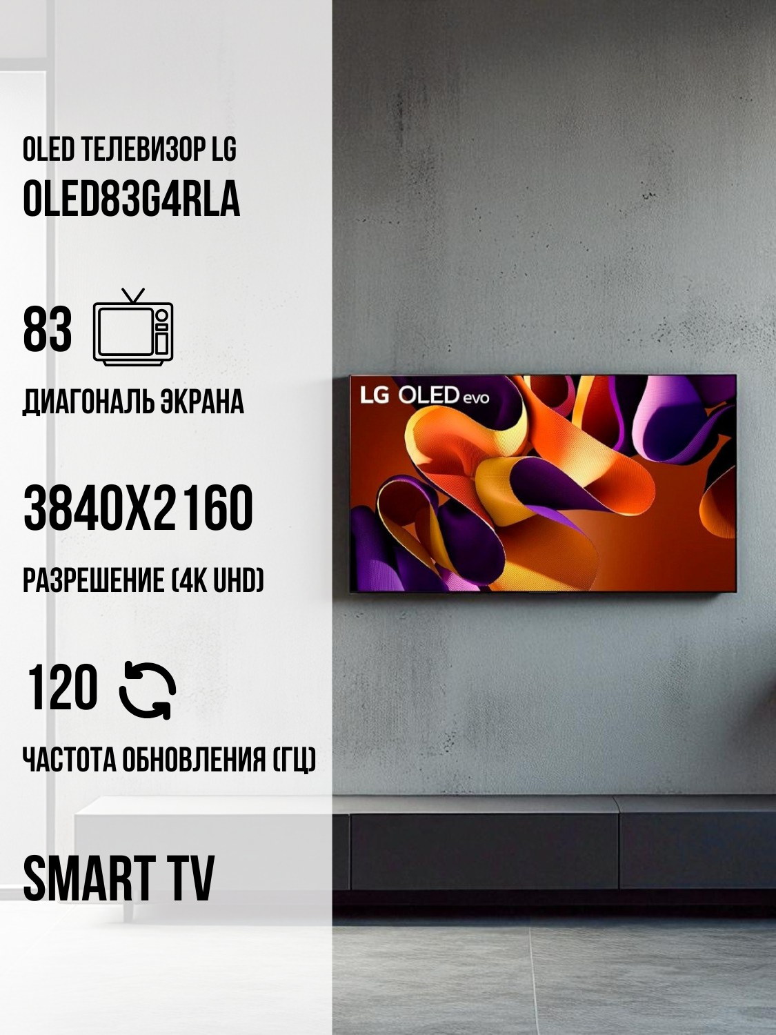 OLED телевизор LG OLED83G4RLA - фото 2