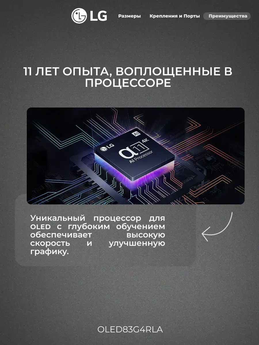 OLED телевизор LG OLED83G4RLA - фото 5