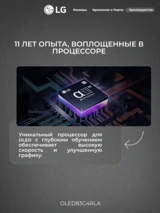 OLED телевизор LG OLED83G4RLA - фото 5