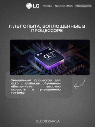 OLED телевизор LG OLED83G4RLA - фото 5