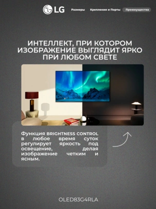 OLED телевизор LG OLED83G4RLA - фото 6