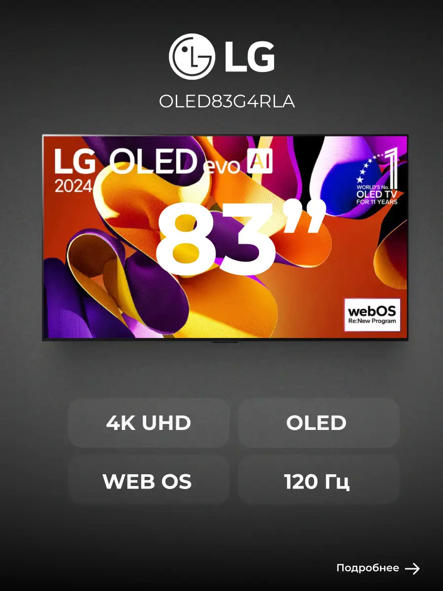 OLED телевизор LG OLED83G4RLA - фото 2