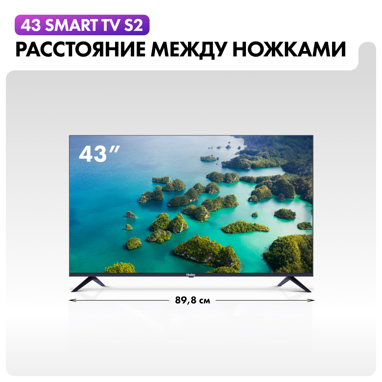 LED телевизор Haier 43 S2 - фото 3