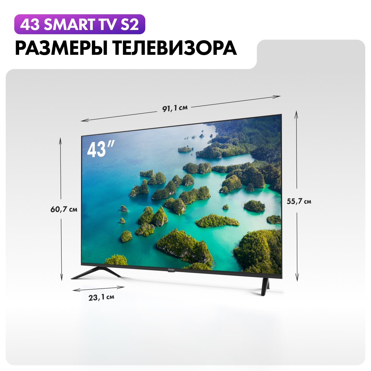 LED телевизор Haier 43 S2 - фото 2