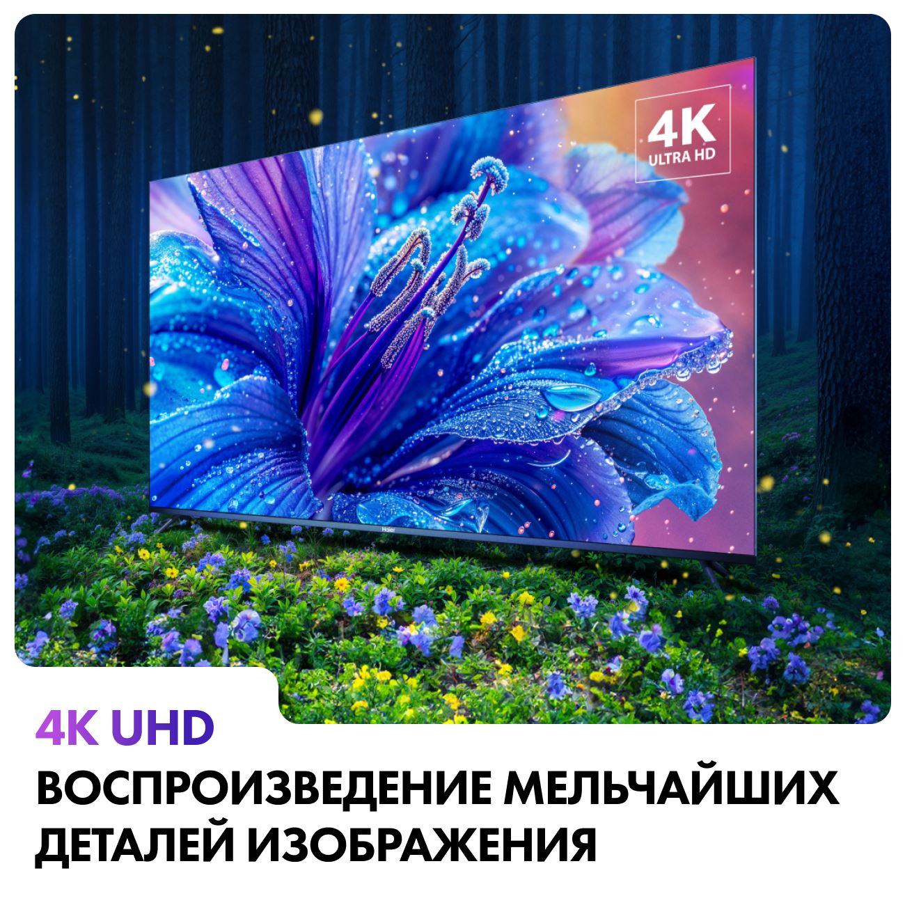 LED телевизор Haier 50 S2