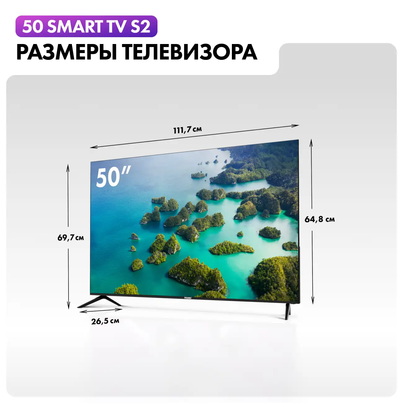 LED телевизор Haier 50 S2 - фото 2
