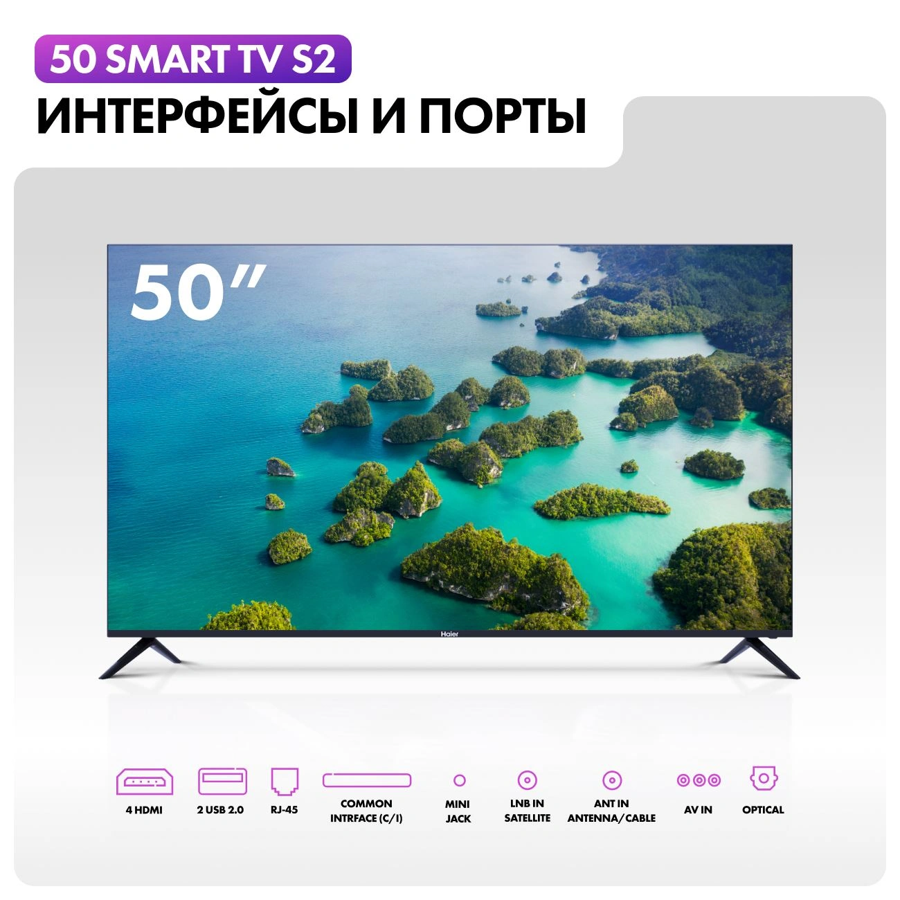 LED телевизор Haier 50 S2 - фото 12