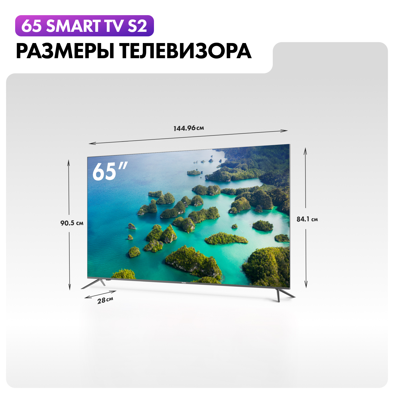 LED телевизор Haier 65 S2 - фото 3