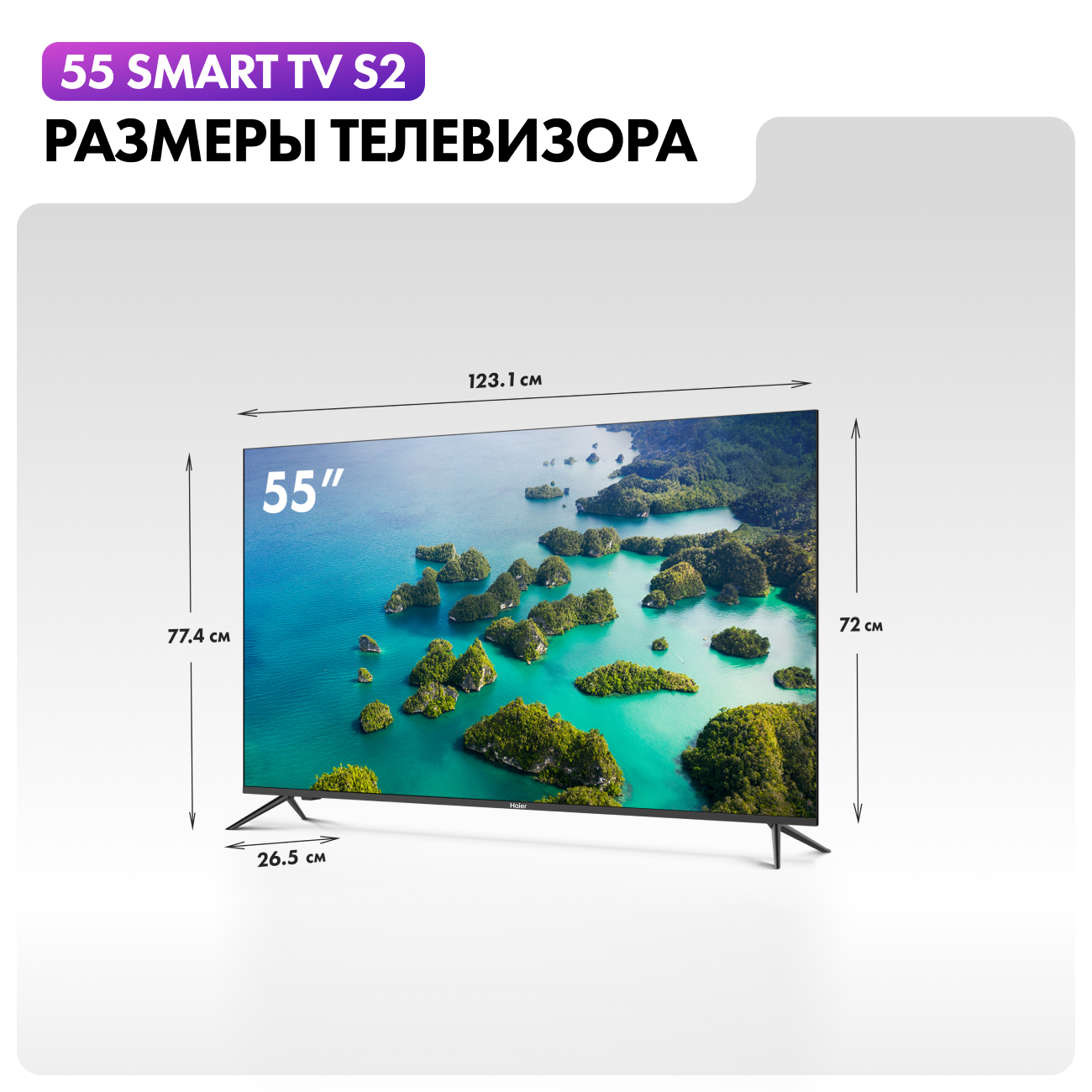 LED телевизор Haier 55 S2 - фото 2
